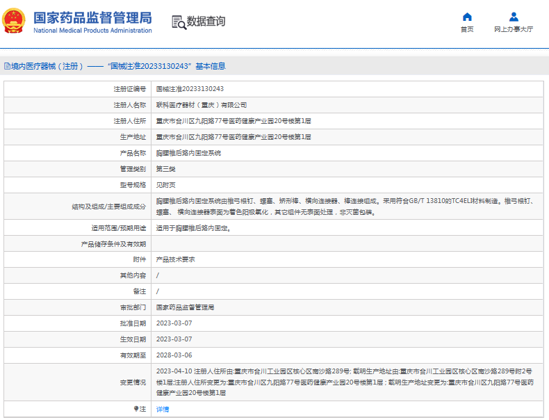 胸腰椎后路內固定系統(tǒng)1.png