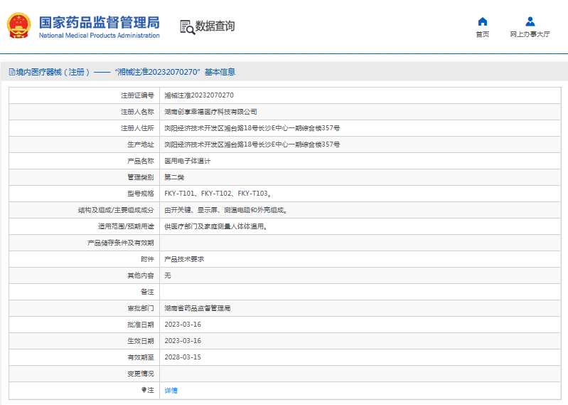 FKY-T101、FKY-T102醫(yī)用電子體溫計(jì)1.png