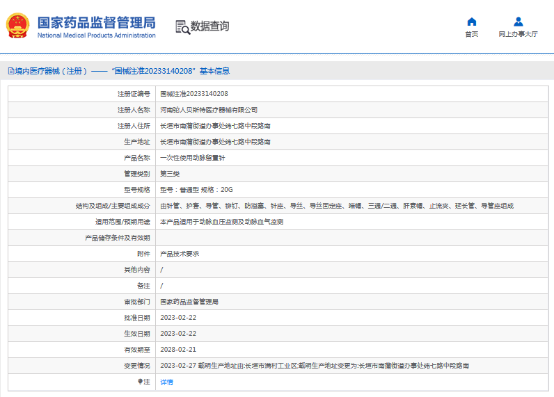 駝人***次性使用動(dòng)脈留置針普通型 規(guī)格：20G1.png