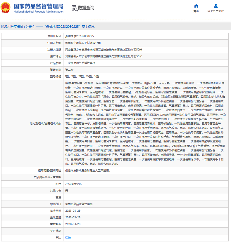 IV型、V型***次性使用氣管插管套件1.png