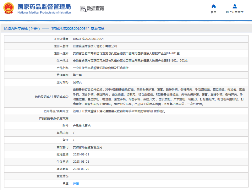 以諾康***次性使用電動腔鏡切割吻合器及釘倉組件1.png