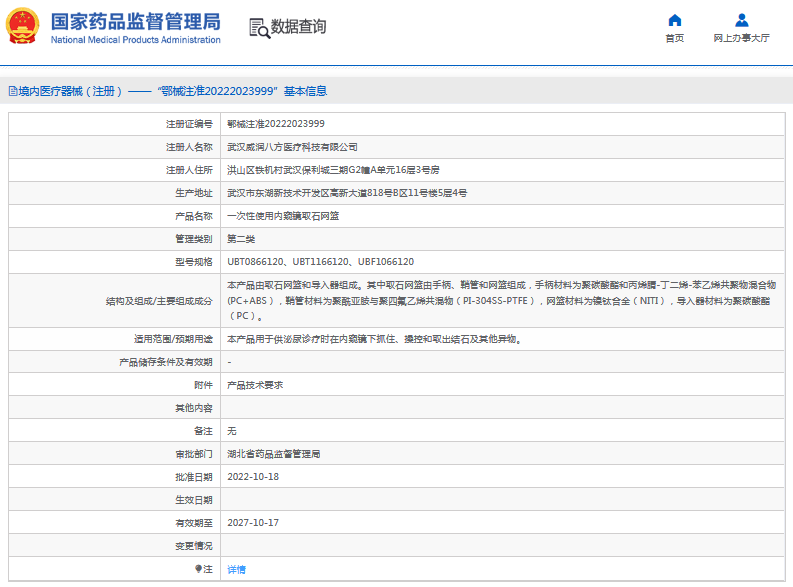 UBF1066120***次性使用內(nèi)窺鏡取石網(wǎng)籃1.png