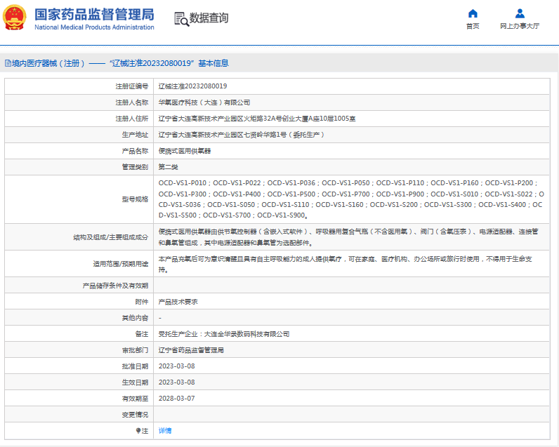 便攜式醫用供氧器OCD-VS1-P700；OCD-VS1-P9001.png