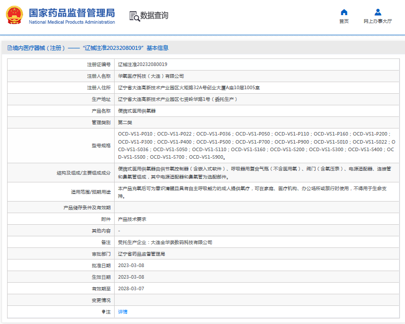 OCD-VS1-S700；OCD-VS1-S900便攜式醫用供氧器1.png