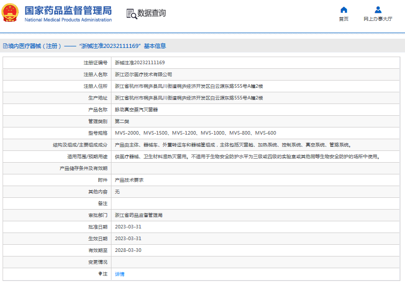 MVS-600脈動真空蒸汽滅菌器1.png