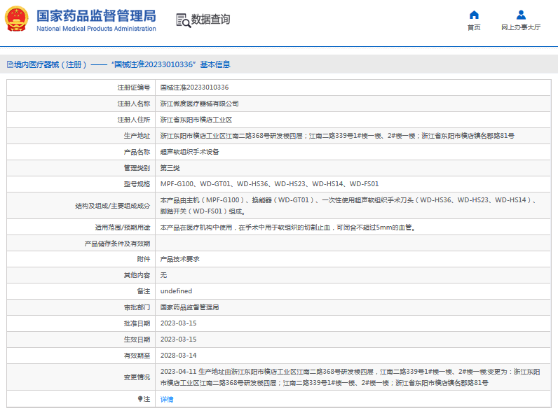 WD-HS14超聲軟組織手術設備1.png