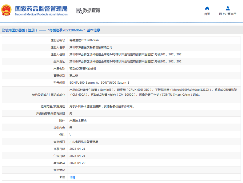 SONTU600-Saturn-A移動(dòng)式C形臂X射線機(jī)1.png