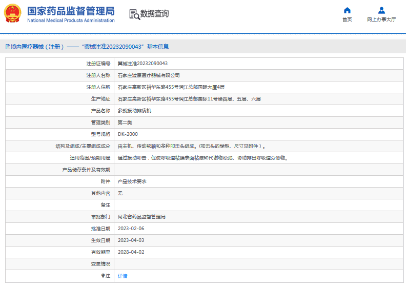 DK-2000多頻振動排痰機1.png