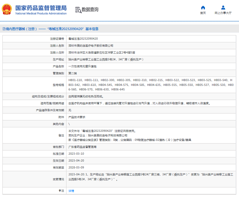 HB06-630、HB06-645***次性使用無菌升溫毯1.png