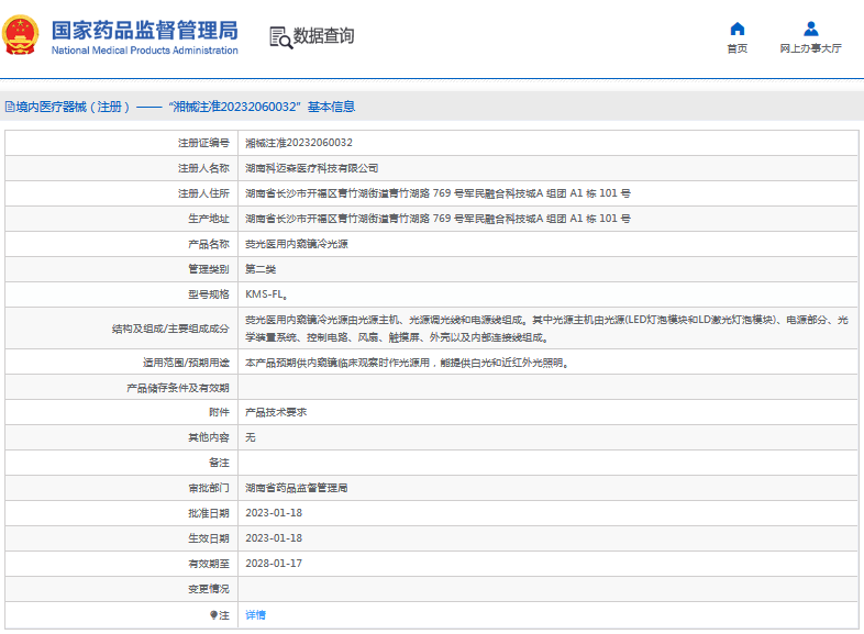 KMS-FL熒光醫用內窺鏡冷光源1.png