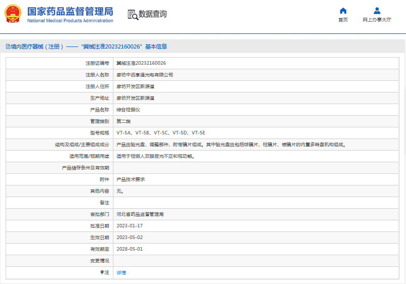 VT-5D、VT-5E綜合檢眼儀1.png