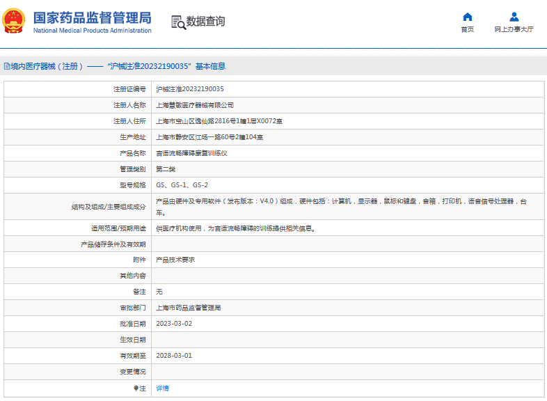 GS-2言語流暢障礙康復訓練儀1.png