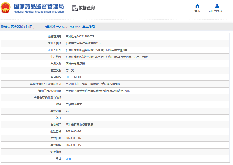 DK-CPM-01下肢關節(jié)康復器1.png