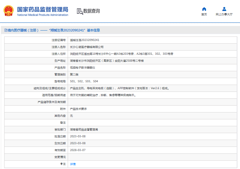 S01、S02低頻電子脈沖睡眠儀1.png