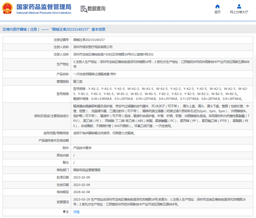 Y-A1-2、Y-A1-3***次性使用精密過濾輸液器 帶針1.png