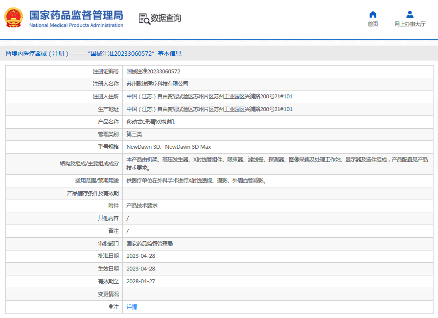 NewDawn 3D Max移動式C形臂X射線機1.png