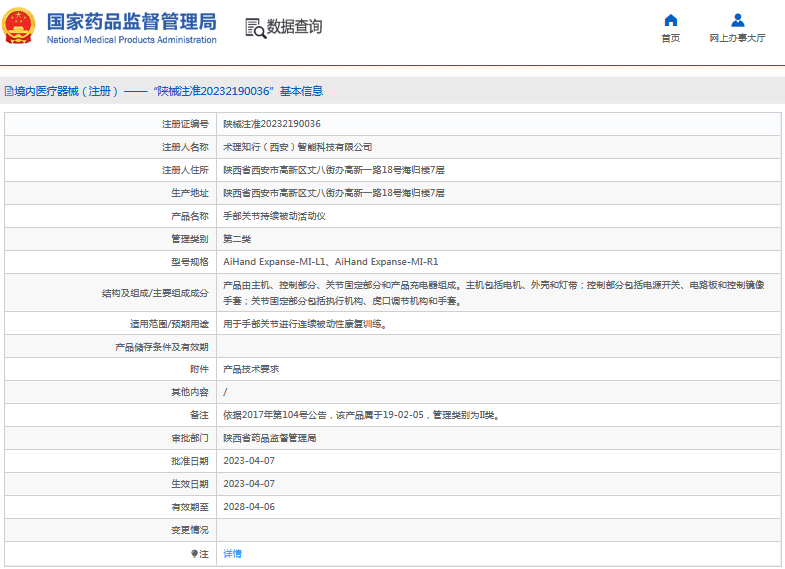 AiHand Expanse-MI-L1手部關(guān)節(jié)持續(xù)被動(dòng)活動(dòng)儀1.png