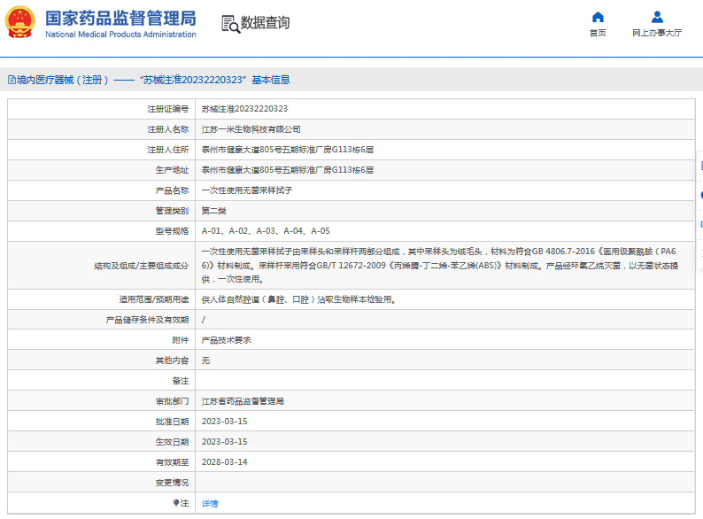 A-04、A-05***次性使用無(wú)菌采樣拭子1.png