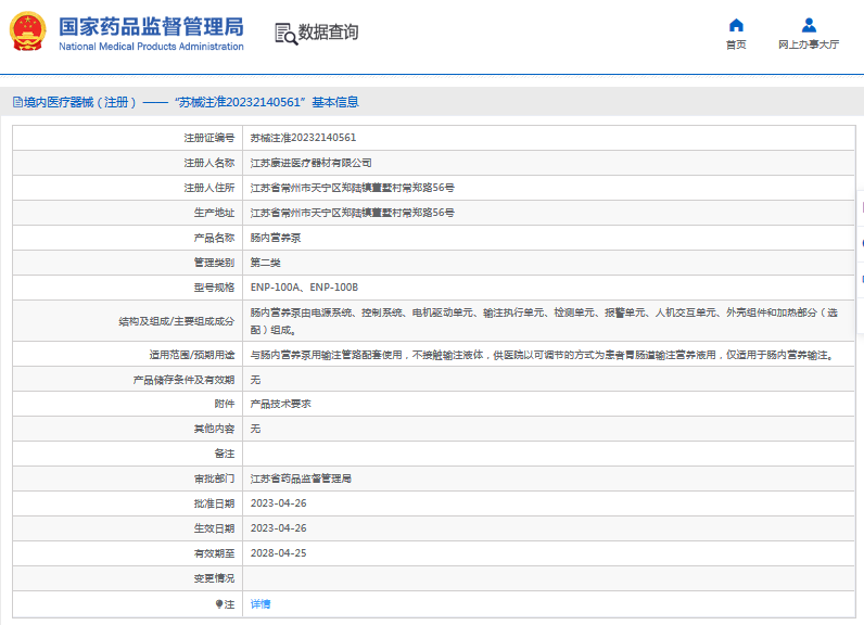 ENP-100B腸內營養泵1.png