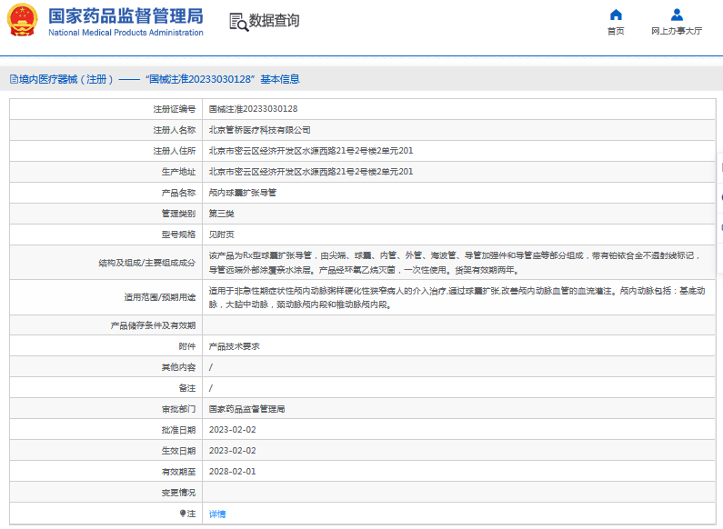 管橋顱內球囊擴張導管Rx型1.png