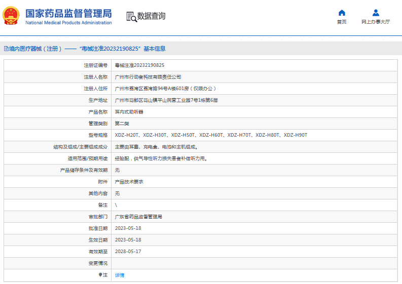 XDZ-H80T、XDZ-H90T耳內式助聽器1.png