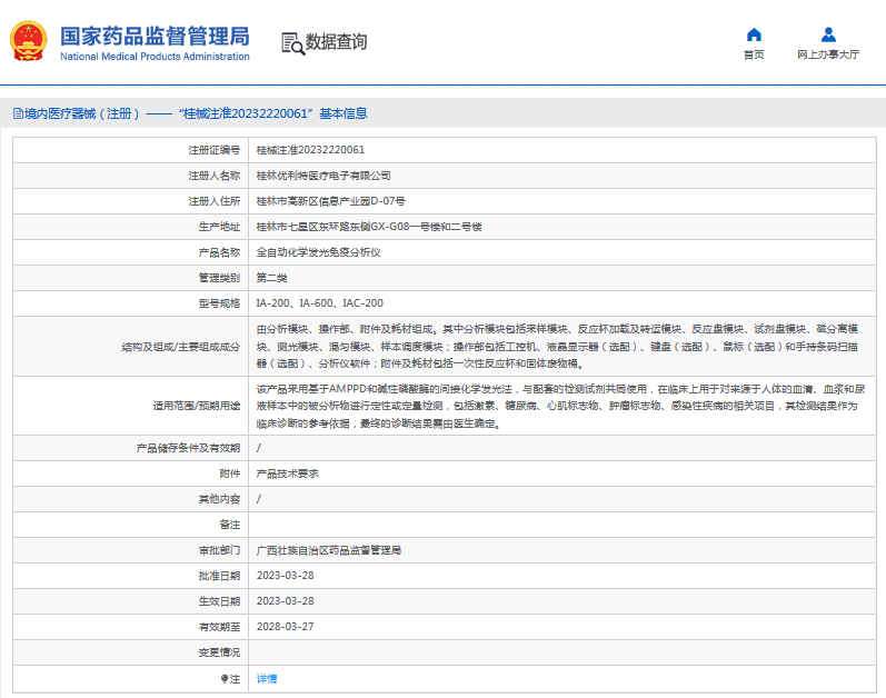 IA-200、IA-600全自動化學發光免疫分析儀1.png