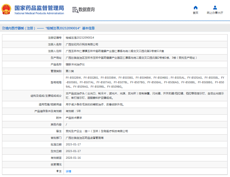 強(qiáng)脈沖光治療儀FY-B508AL、FY-B508AG1.png