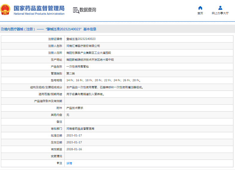 匯博***次性使用胃管包14 Fr、16 Fr、18 Fr、20 Fr1.png