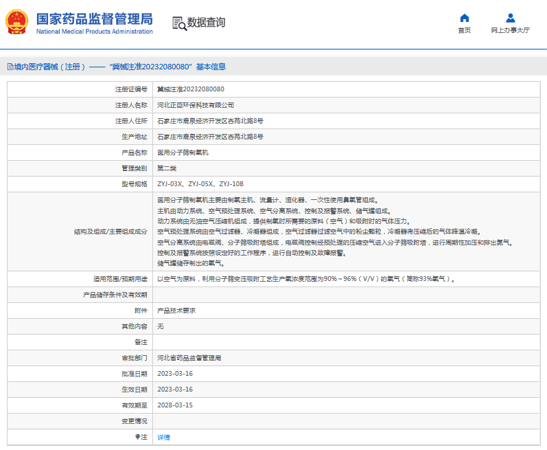 ZYJ-05X醫用分子篩制氧機1.png