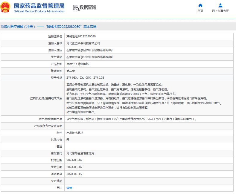 ZYJ-10B醫(yī)用分子篩制氧機(jī)1.png