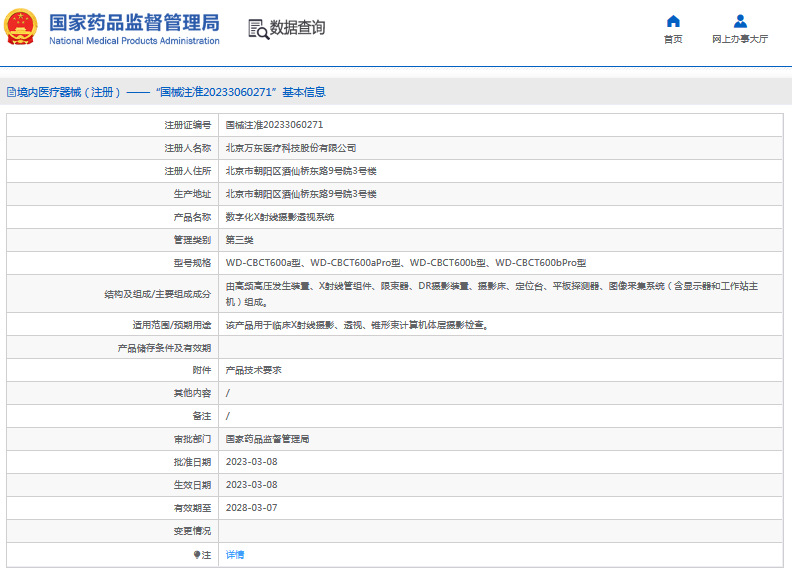 WD-CBCT600bPro型數(shù)字化X射線攝影透視系統(tǒng)1.png