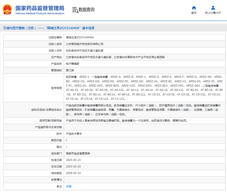 電子鎮痛泵APDZ***型輸液裝置1.png