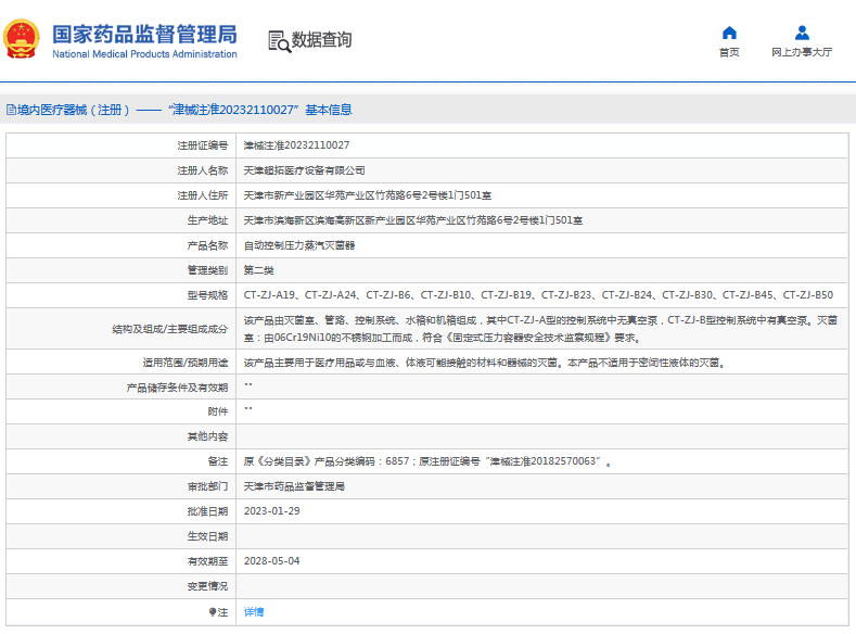 CT-ZJ-B23、CT-ZJ-B24自動(dòng)控制壓力蒸汽滅菌器1.png