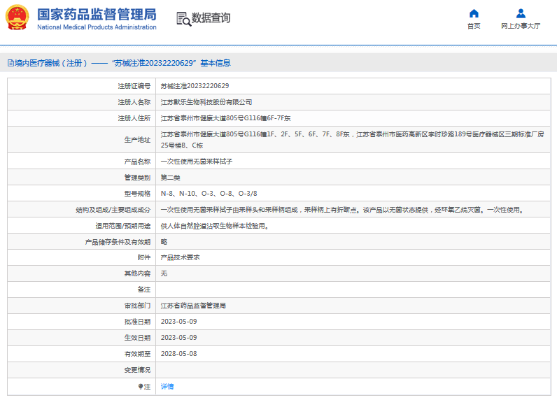 默樂***次性使用無菌采樣拭子O-3、O-81.png