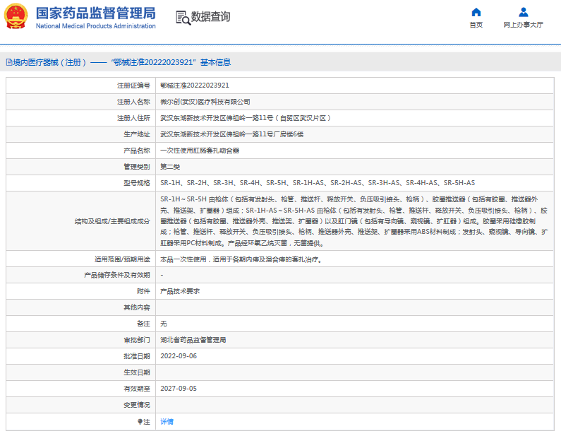 SR-3H-AS、SR-4H-AS***次性使用肛腸套扎吻合器1.png