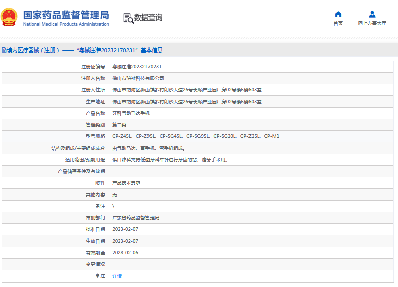 牙科氣動馬達(dá)手機CP-SG20L1.png