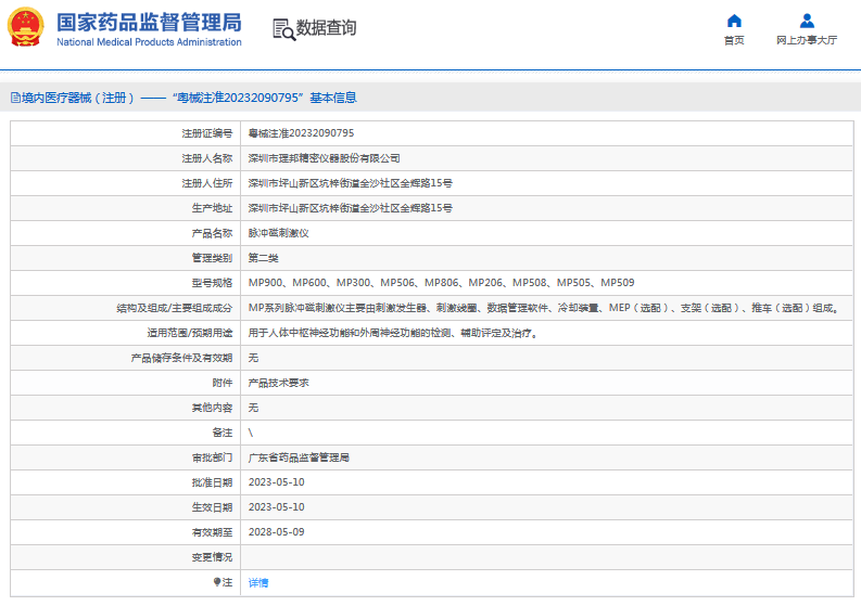 MP806、MP206脈沖磁刺激儀1.png