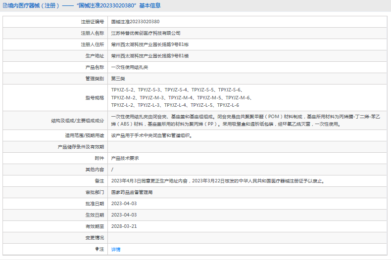 TPYJZ-S-3***次性使用結扎夾1.png