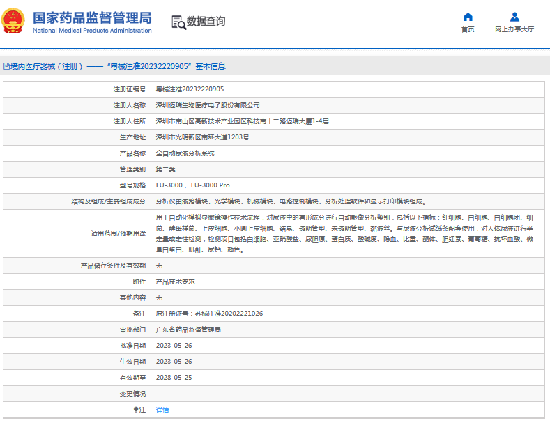 EU-3000全自動尿液分析系統1.png