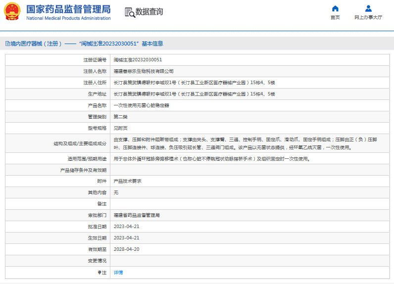 善慈樂(lè)***次性使用無(wú)菌心臟穩(wěn)定器1.png