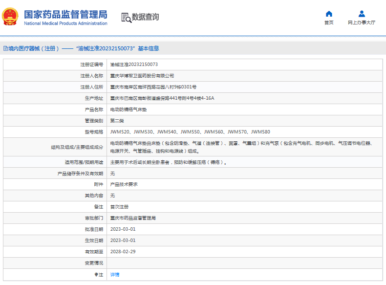 JWM540、JWM550電動防褥瘡氣床墊1.png