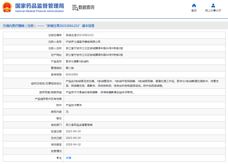 EMX2000數(shù)字化攝影X射線機(jī)1.png