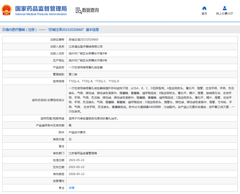 TTZQ-A***次性使用痔瘡套扎吻合器1.png