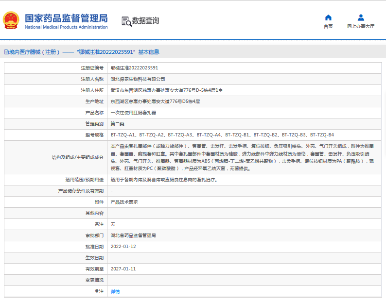 ***次性使用肛腸套扎器BT-TZQ-B3、BT-TZQ-B41.png