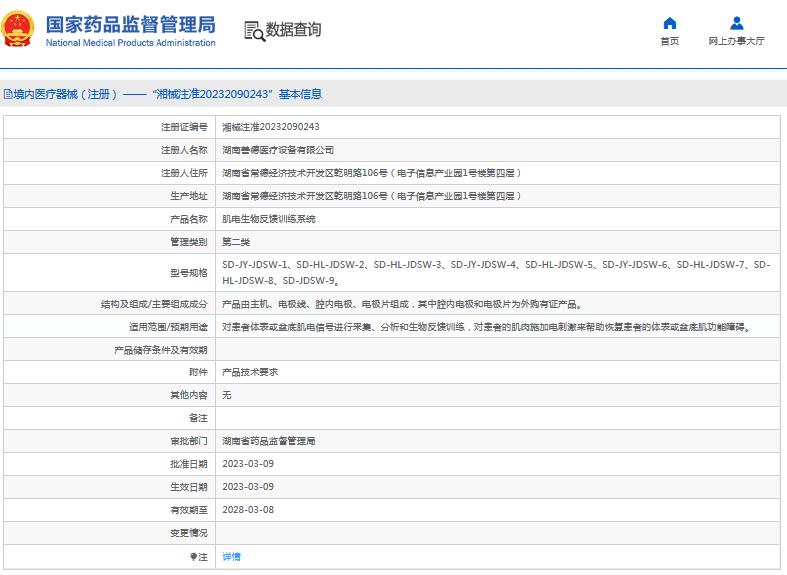 肌電生物反饋訓練系統SD-JY-JDSW-4、SD-HL-JDSW-51.png