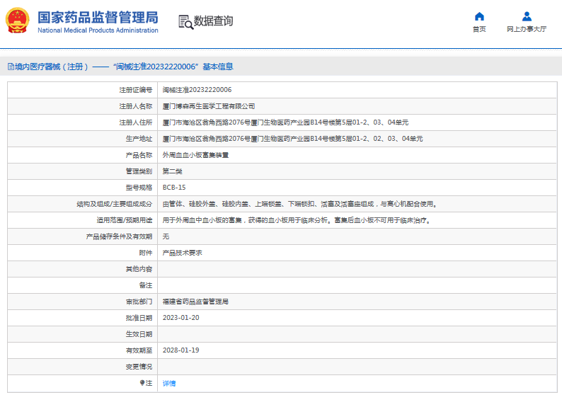 BCB-15外周血血小板富集裝置1.png