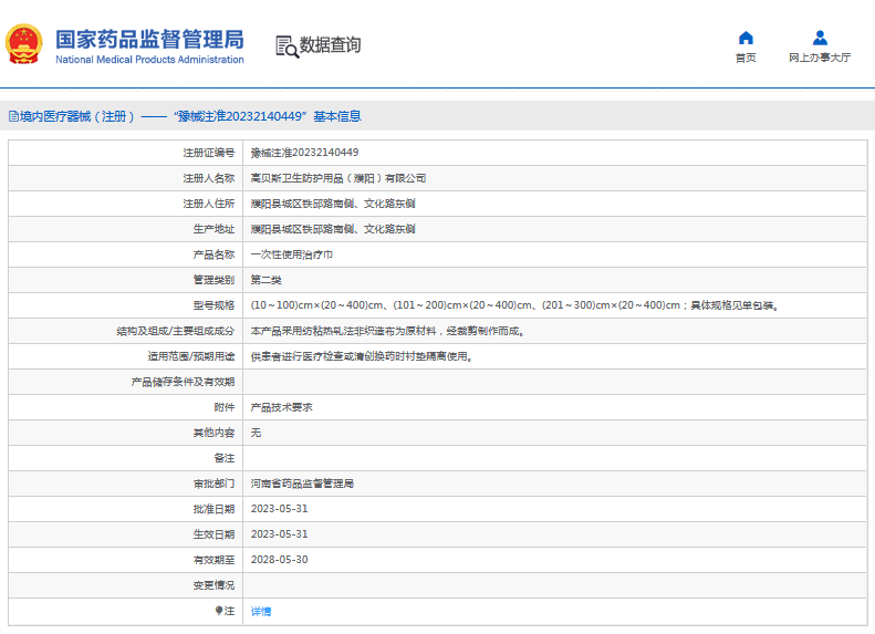 ***次性使用治療巾高貝斯1.png