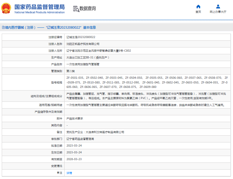 ZF-0602-045、ZF-0603-050正帆***次性使用加強(qiáng)型氣管插管1.png