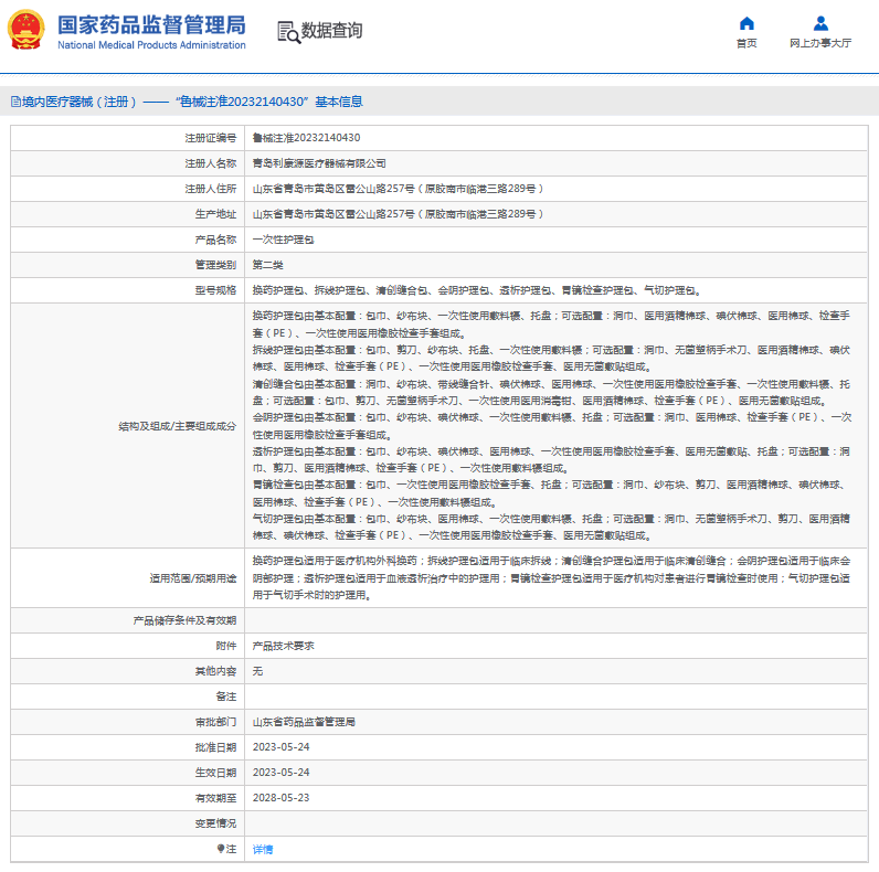 ***次性護理包利康胃鏡檢查護理包、氣切護理包1.png