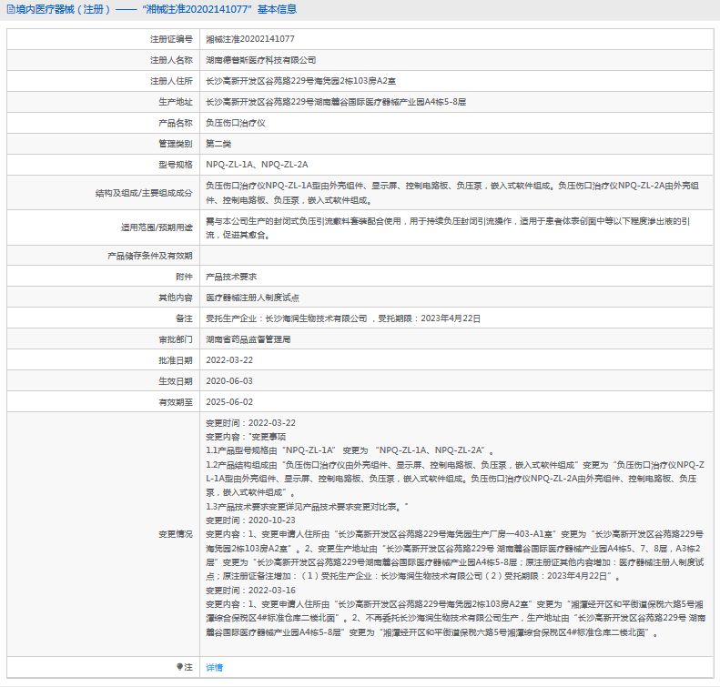 NPQ-ZL-2A負壓傷口治療儀1.png